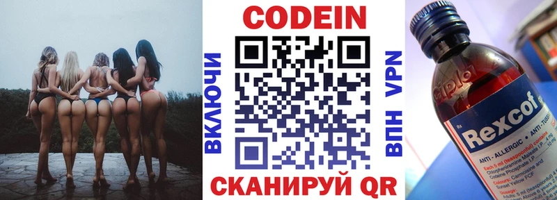 Кодеин напиток Lean (лин)  Пойковский 